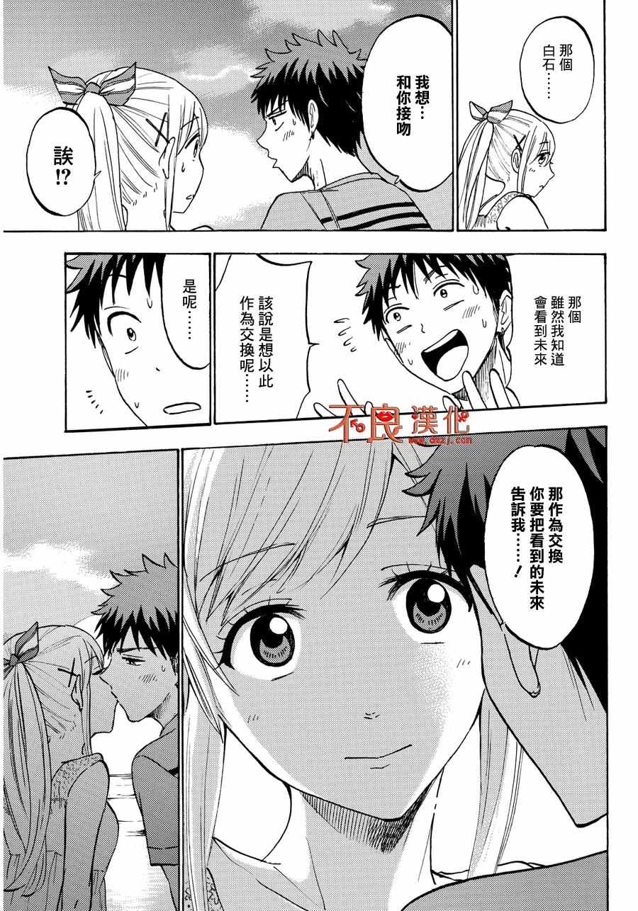 《山田和七个魔女》第205话 第17页
