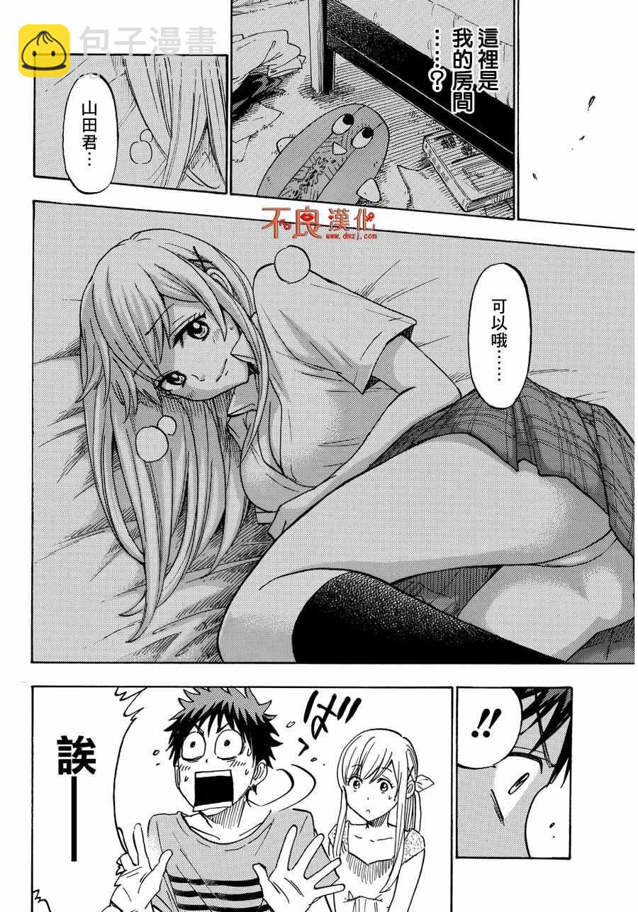 《山田和七个魔女》第205话 第18页