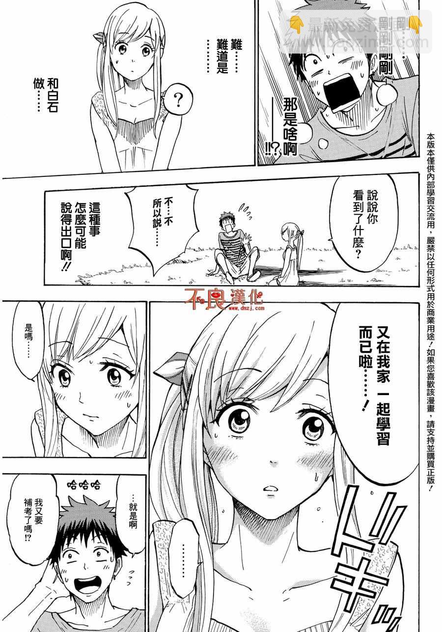 《山田和七个魔女》第205话 第19页