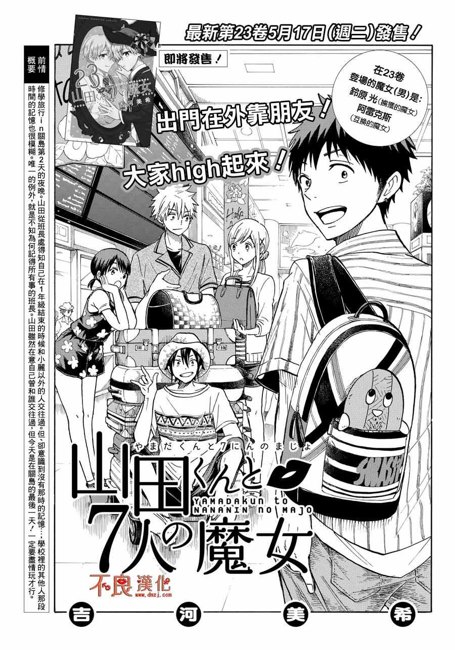 《山田和七个魔女》第205话 第1页
