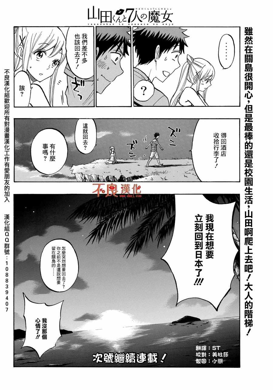 《山田和七个魔女》第205话 第20页