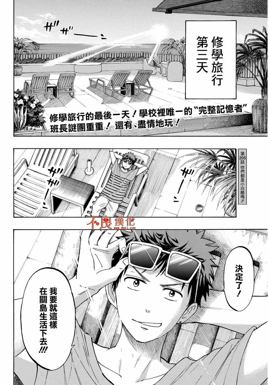 《山田和七个魔女》第205话 第2页