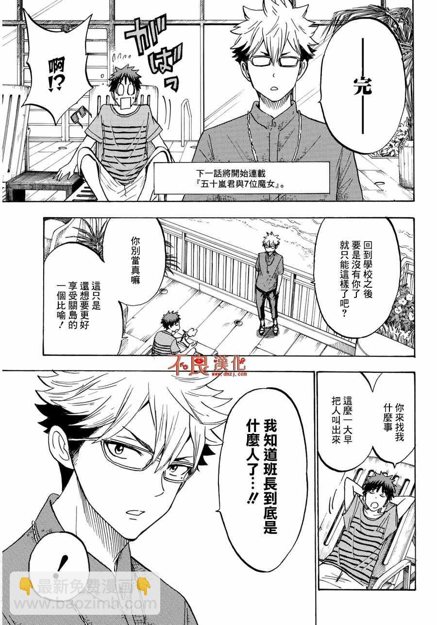 《山田和七个魔女》第205话 第3页