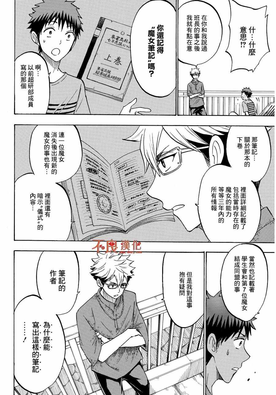 《山田和七个魔女》第205话 第4页