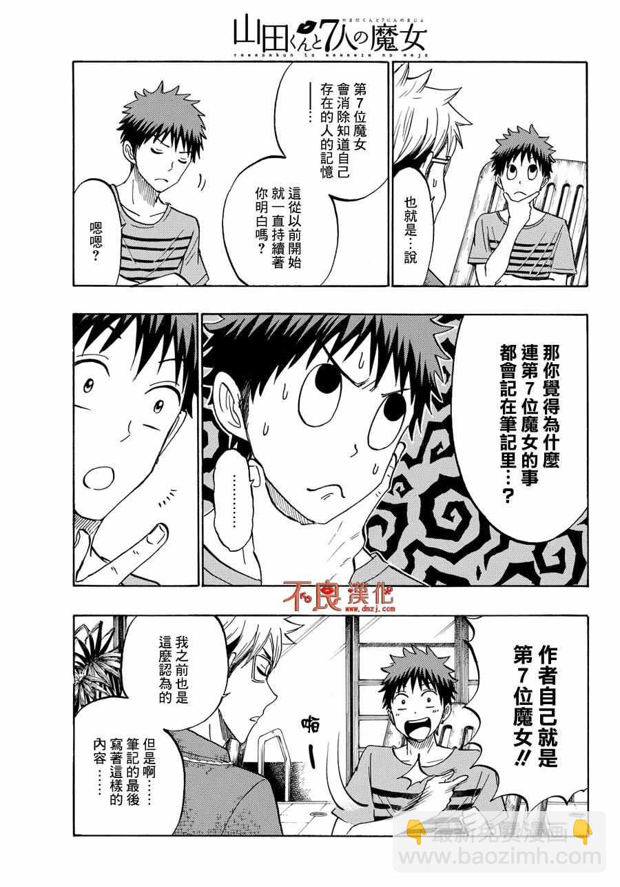 《山田和七个魔女》第205话 第5页