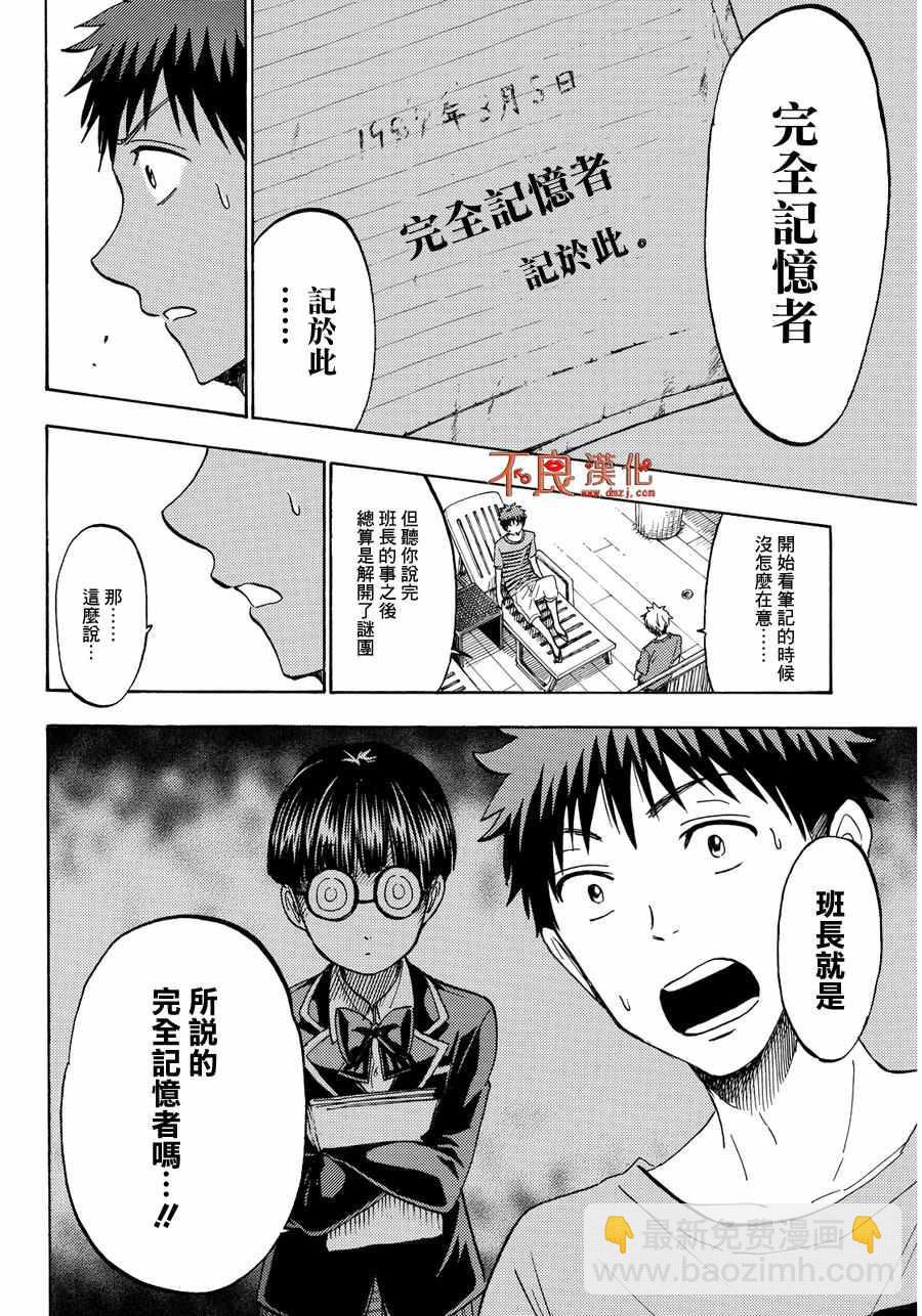 《山田和七个魔女》第205话 第6页