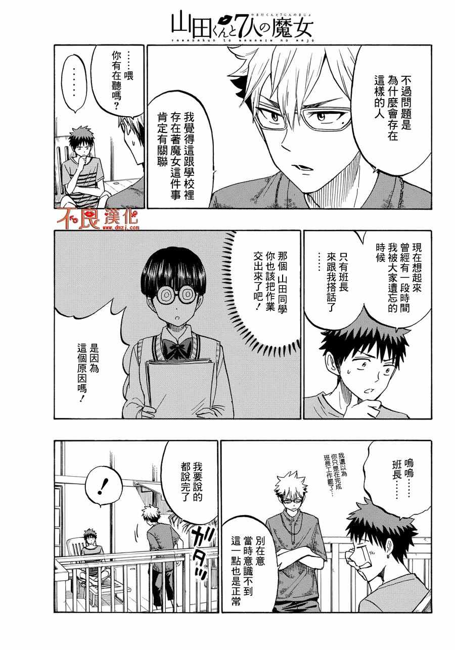 《山田和七个魔女》第205话 第7页