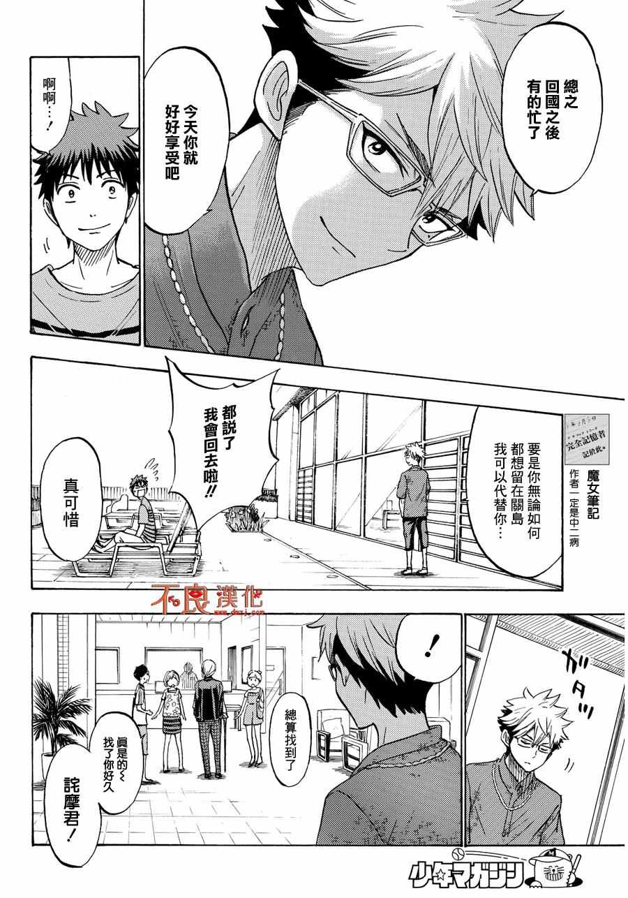 《山田和七个魔女》第205话 第8页