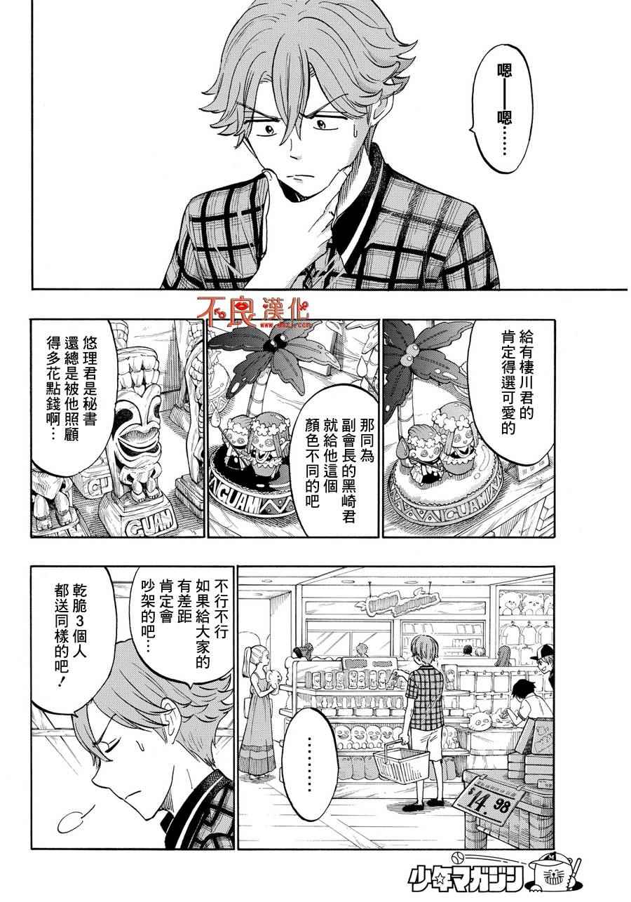 《山田和七个魔女》第204话 第10页