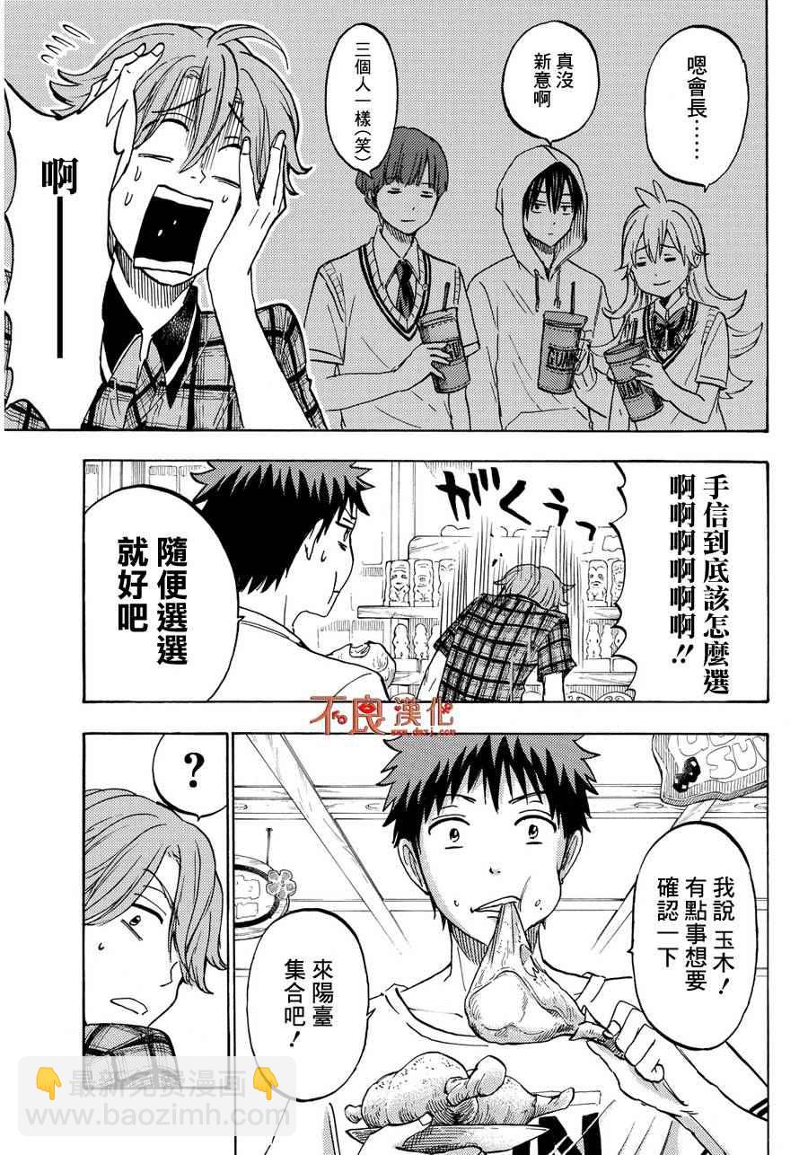 《山田和七个魔女》第204话 第11页