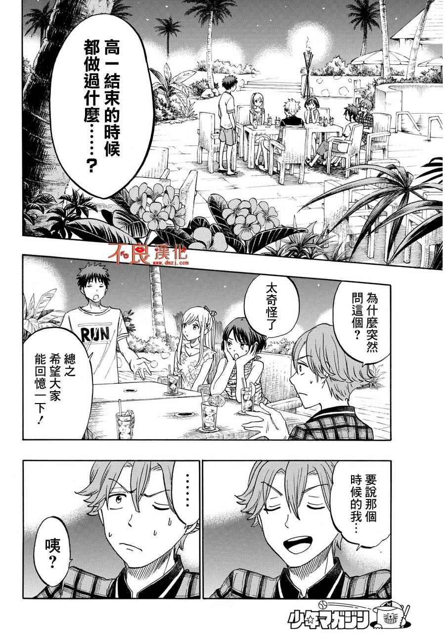《山田和七个魔女》第204话 第12页