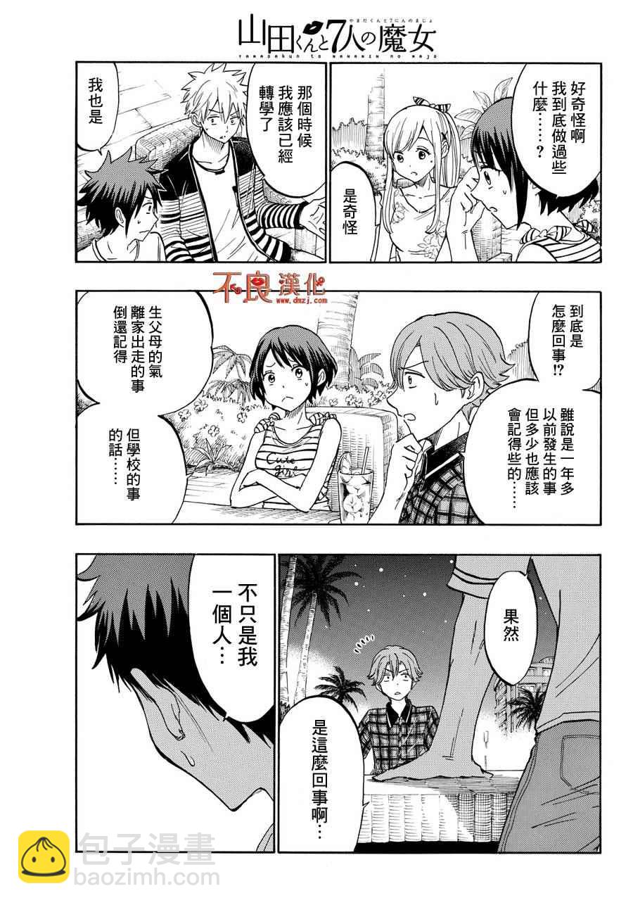 《山田和七个魔女》第204话 第13页