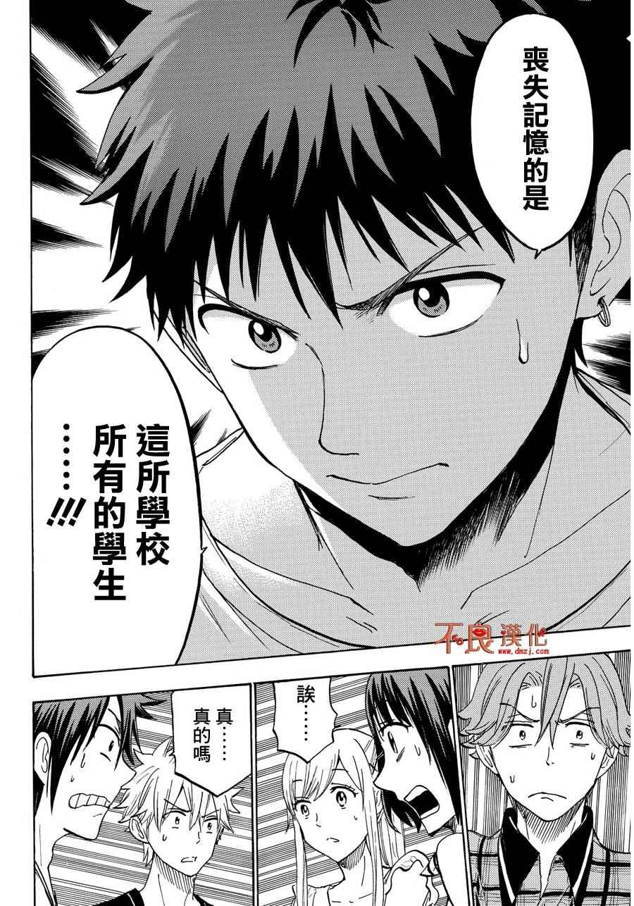 《山田和七个魔女》第204话 第14页