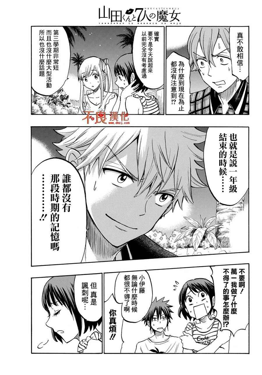 《山田和七个魔女》第204话 第15页