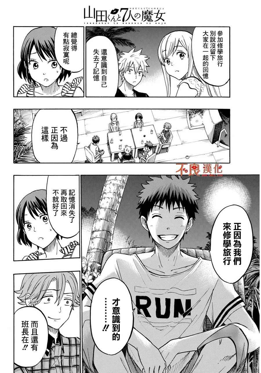 《山田和七个魔女》第204话 第16页