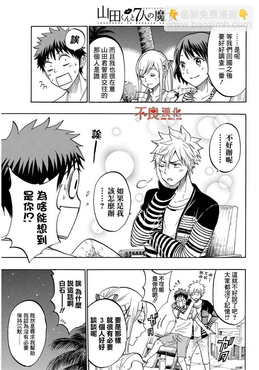 《山田和七个魔女》第204话 第17页