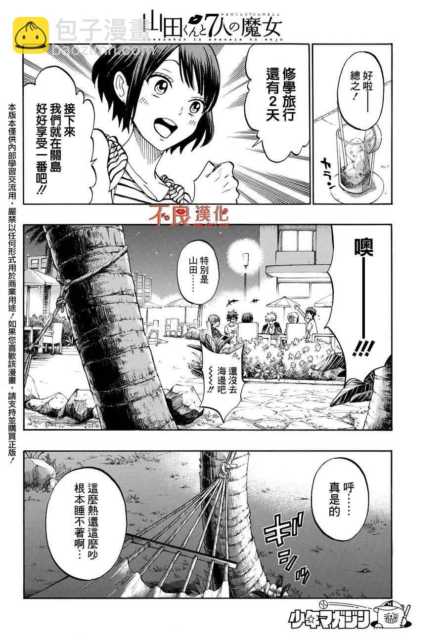 《山田和七个魔女》第204话 第18页