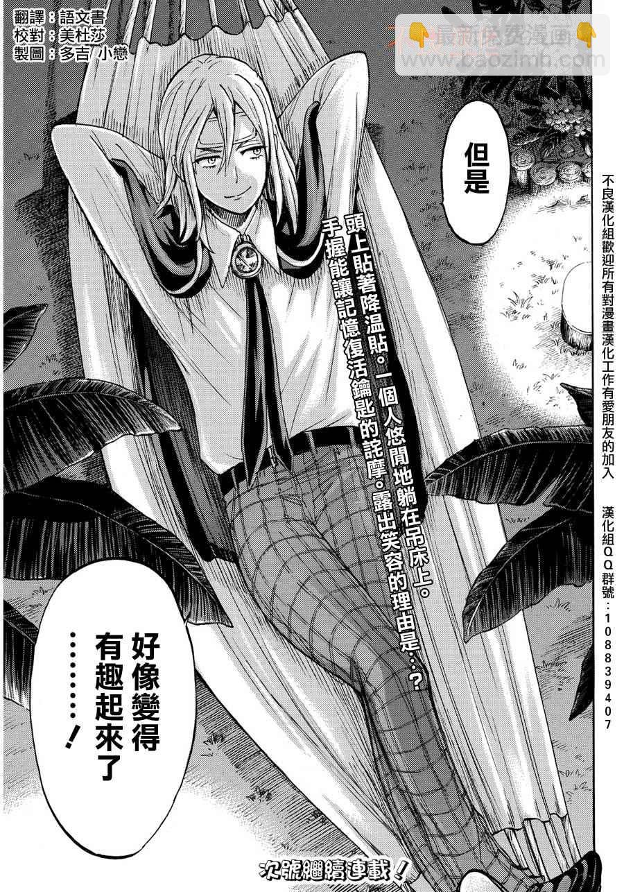 《山田和七个魔女》第204话 第19页