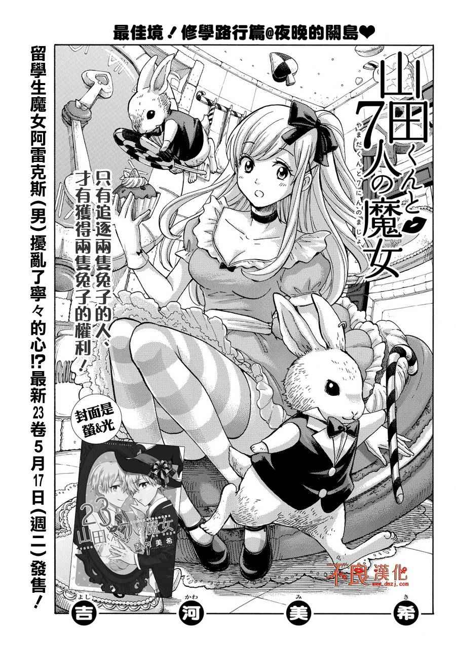 《山田和七个魔女》第204话 第1页