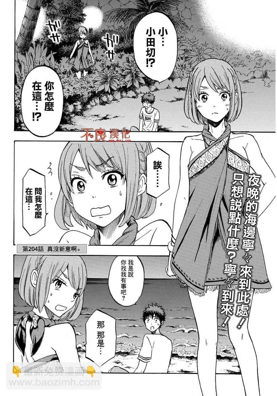 《山田和七个魔女》第204话 第2页
