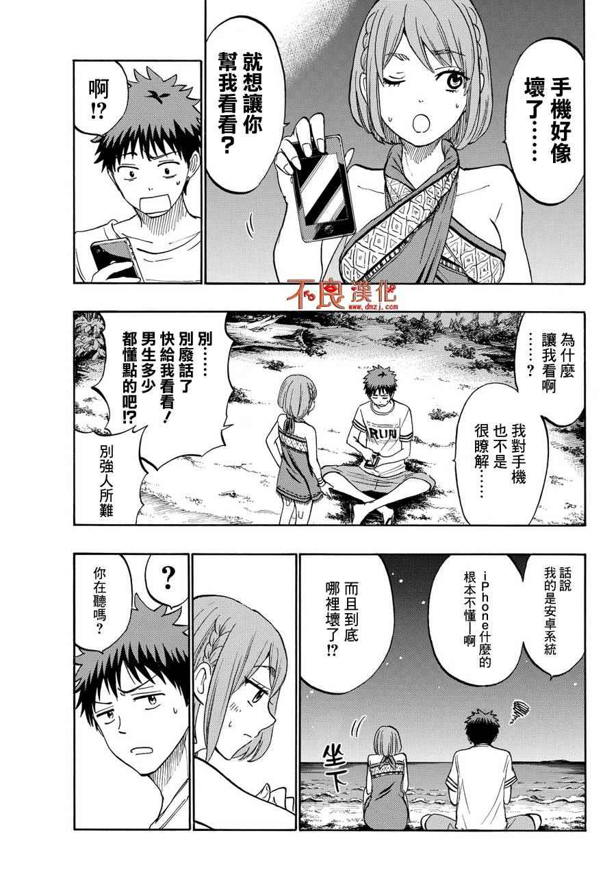 《山田和七个魔女》第204话 第3页