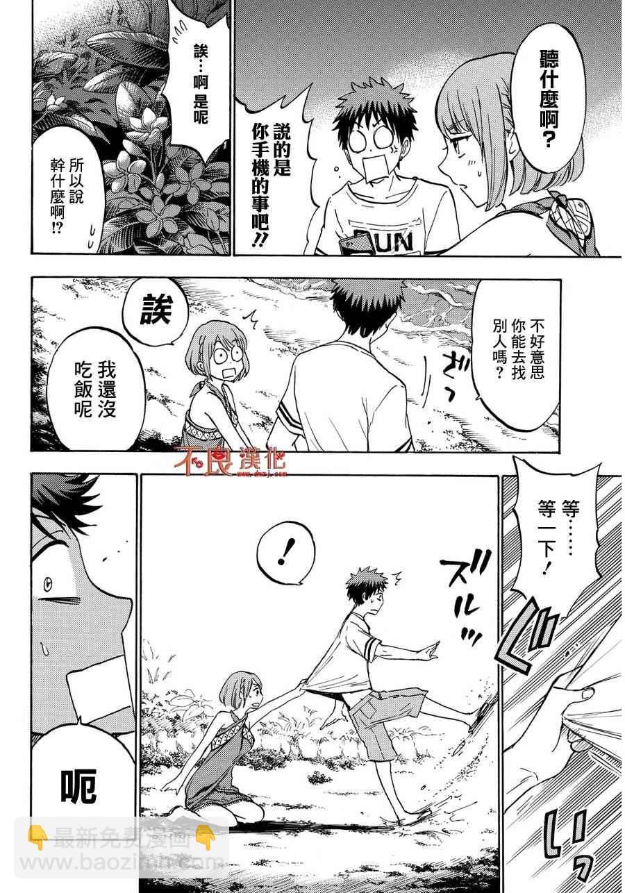 《山田和七个魔女》第204话 第4页