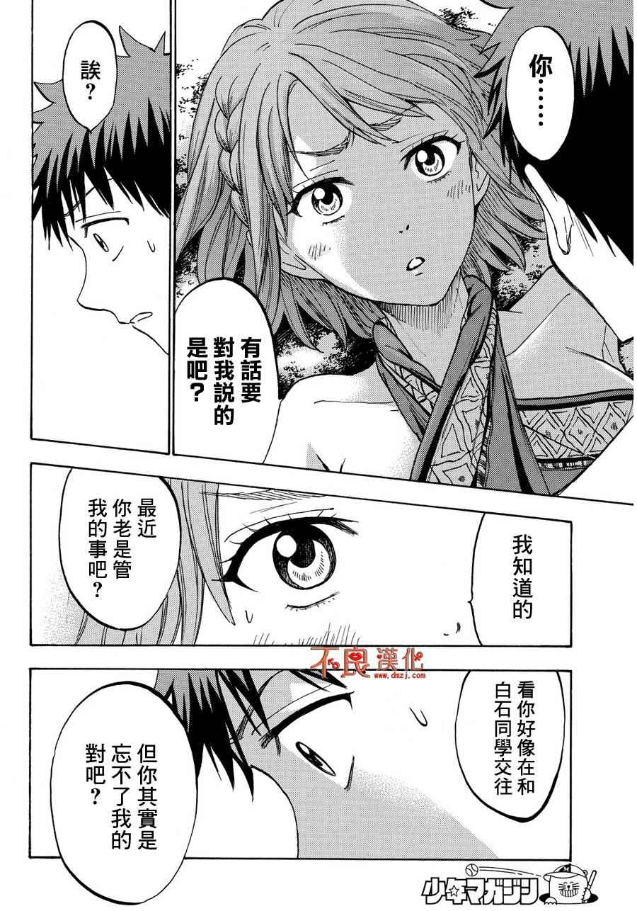 《山田和七个魔女》第204话 第6页