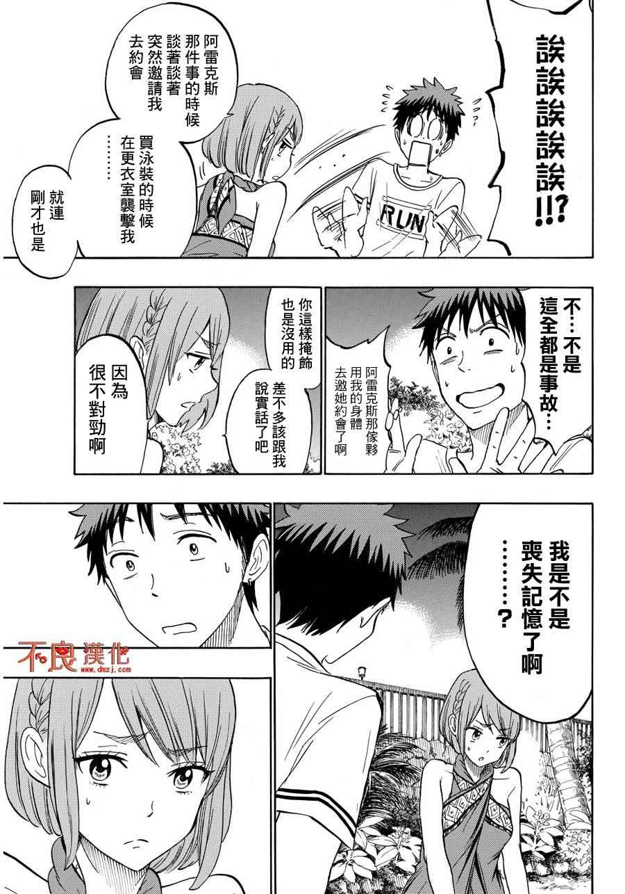 《山田和七个魔女》第204话 第7页