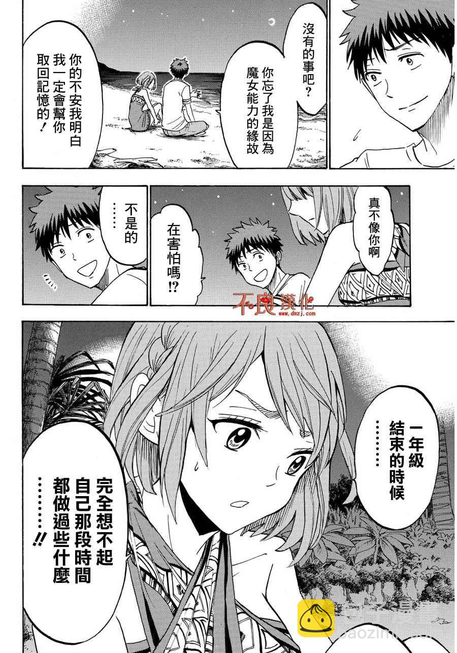 《山田和七个魔女》第204话 第8页