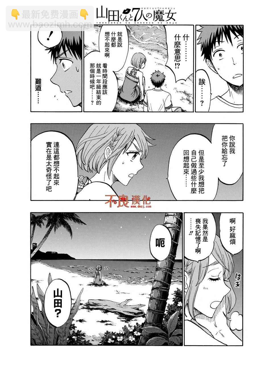 《山田和七个魔女》第204话 第9页