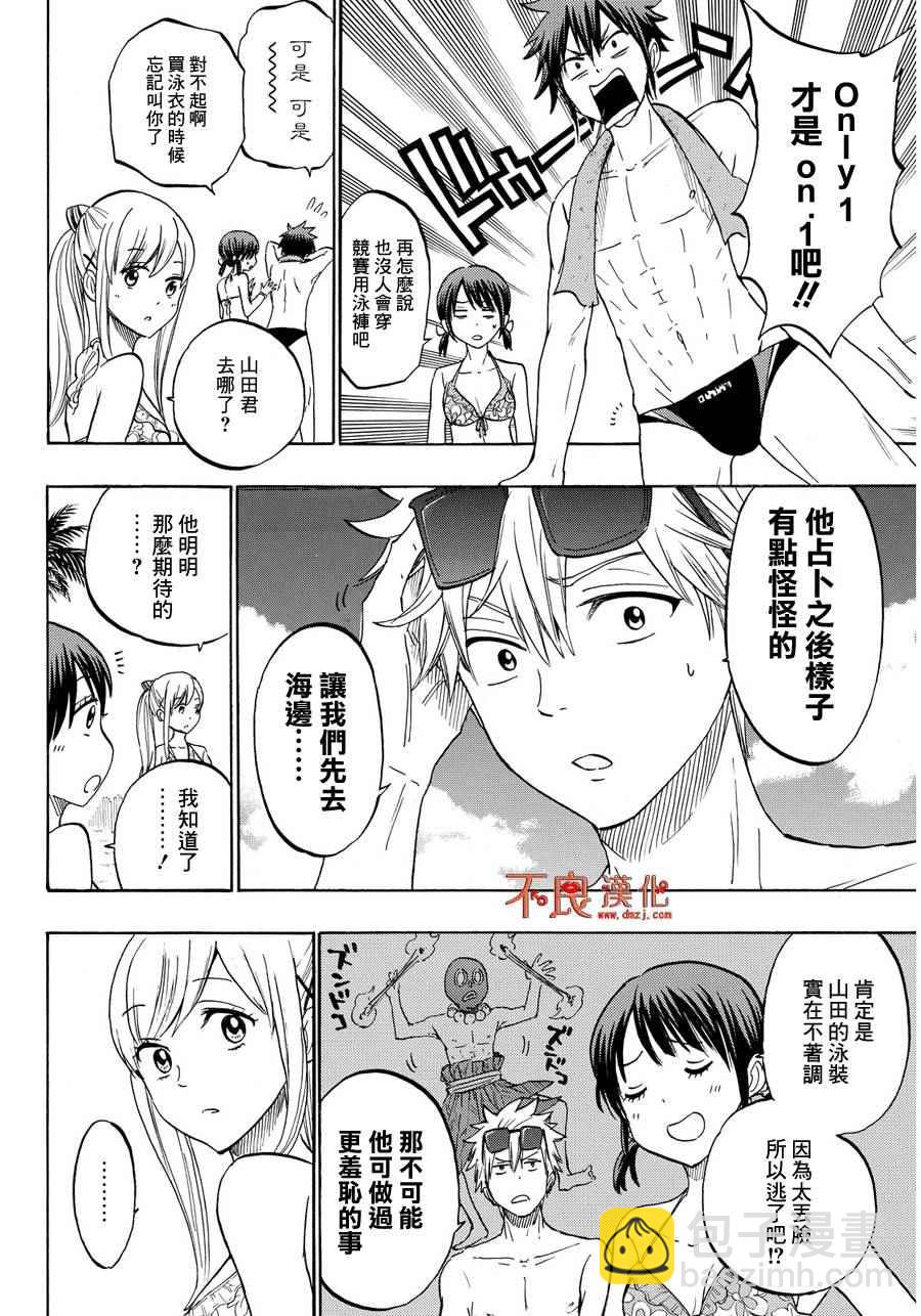 《山田和七个魔女》第202话 第10页