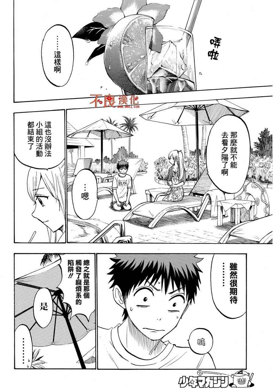 《山田和七个魔女》第202话 第14页