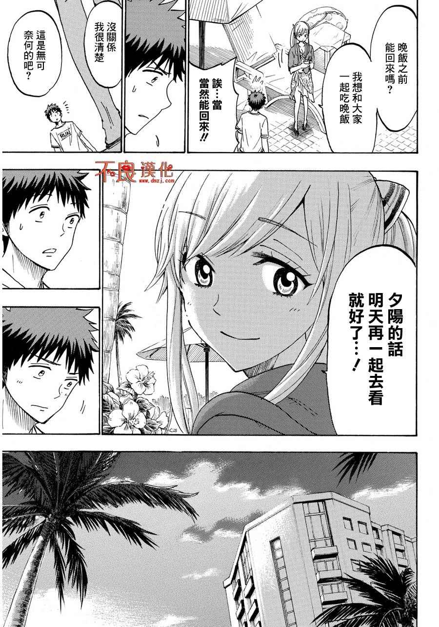 《山田和七个魔女》第202话 第15页