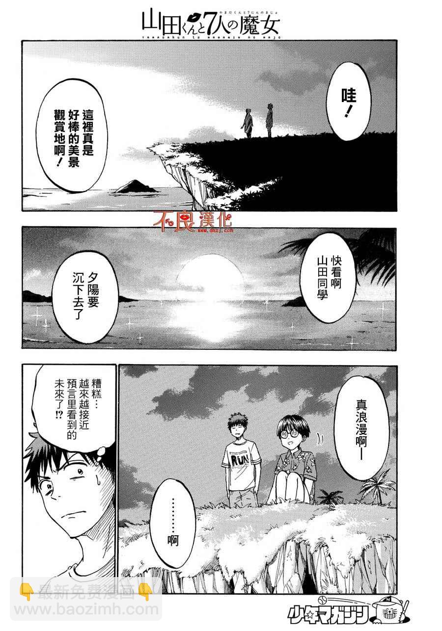 《山田和七个魔女》第202话 第16页