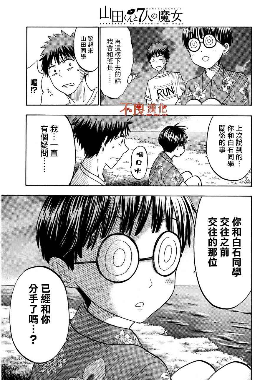 《山田和七个魔女》第202话 第17页