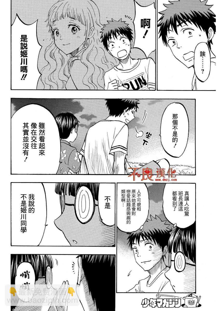 《山田和七个魔女》第202话 第18页