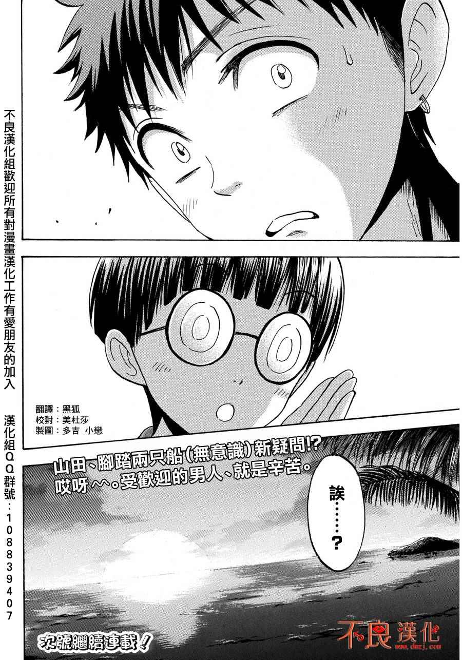 《山田和七个魔女》第202话 第20页