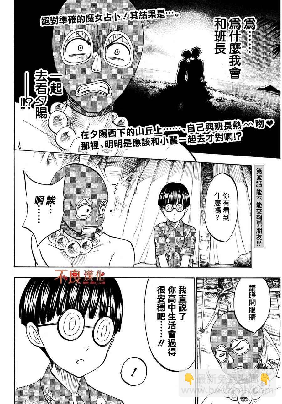 《山田和七个魔女》第202话 第2页