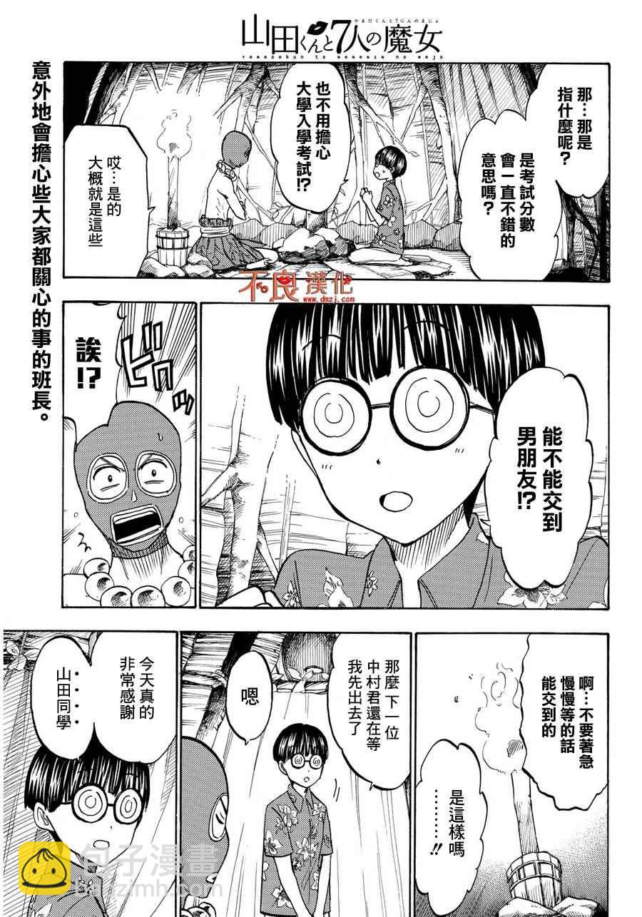 《山田和七个魔女》第202话 第3页