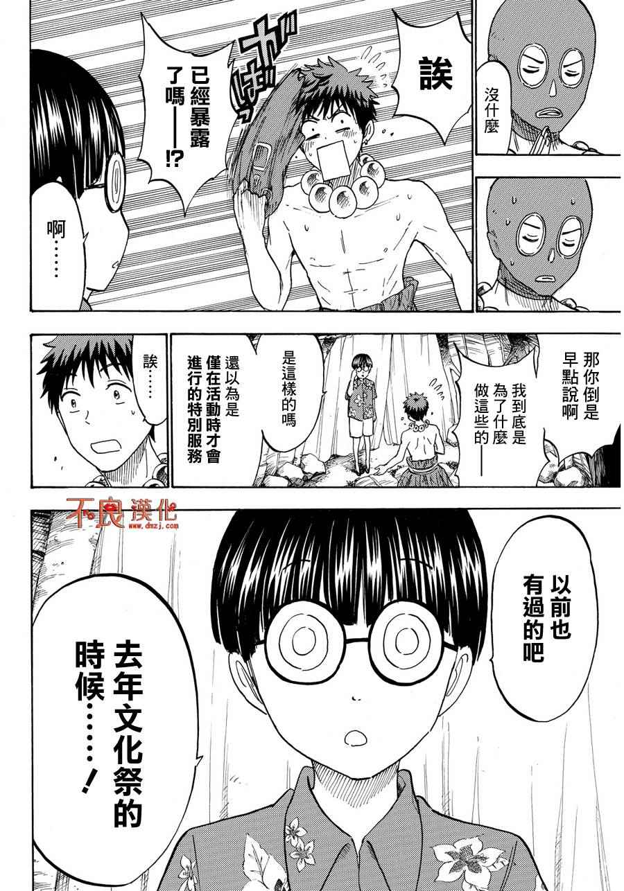 《山田和七个魔女》第202话 第4页