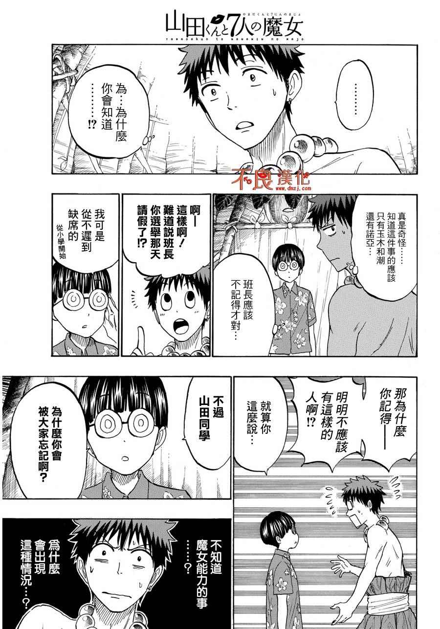 《山田和七个魔女》第202话 第5页