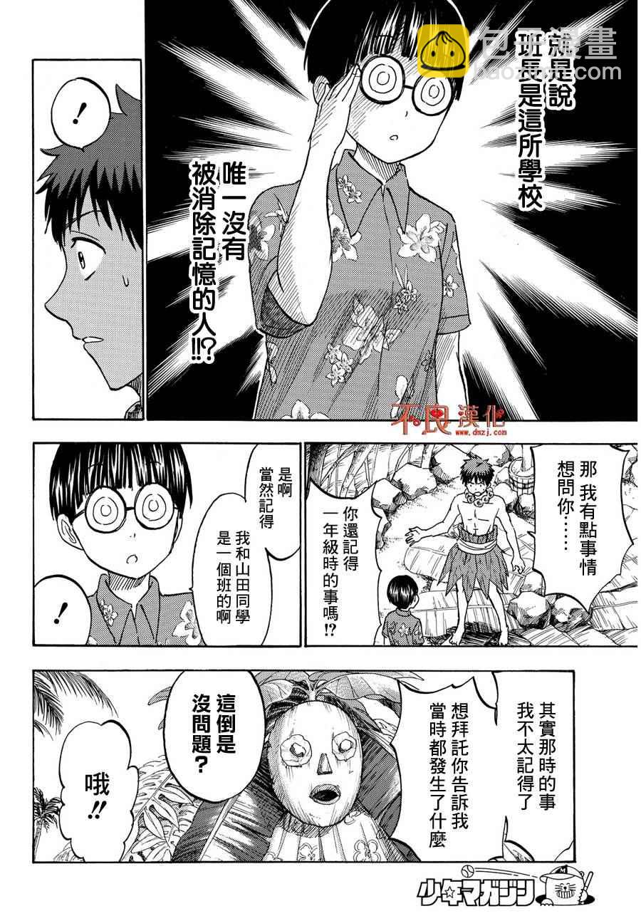 《山田和七个魔女》第202话 第6页