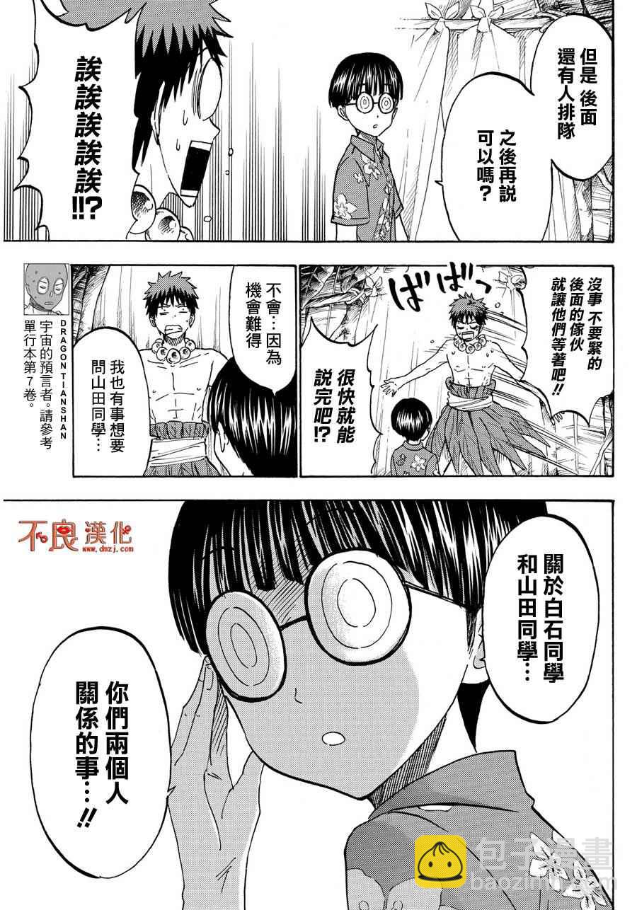《山田和七个魔女》第202话 第7页