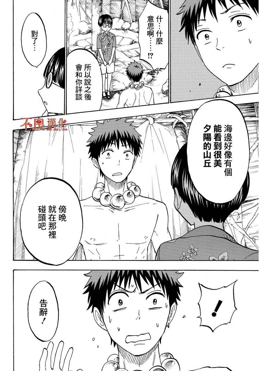 《山田和七个魔女》第202话 第8页