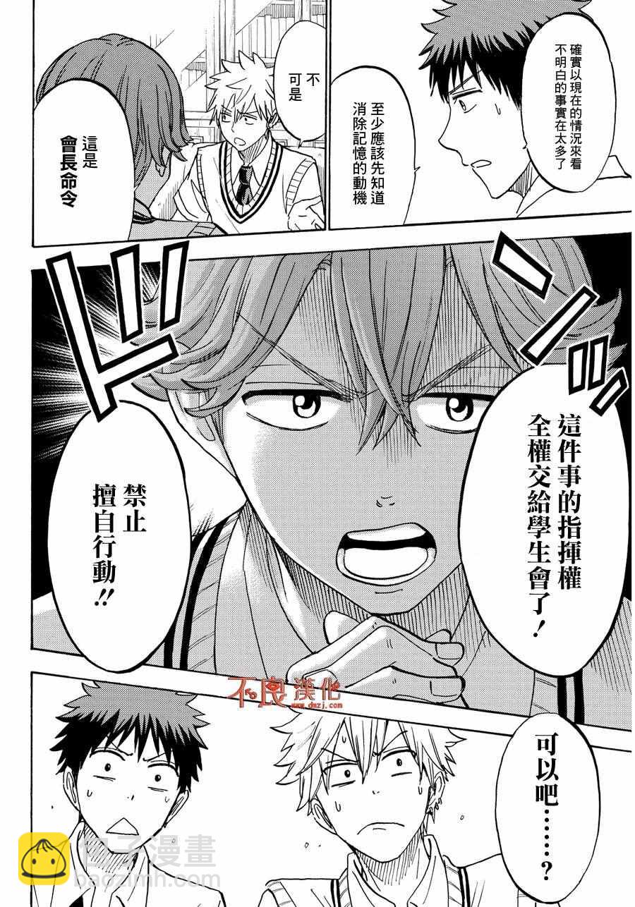 《山田和七个魔女》第207话 第10页
