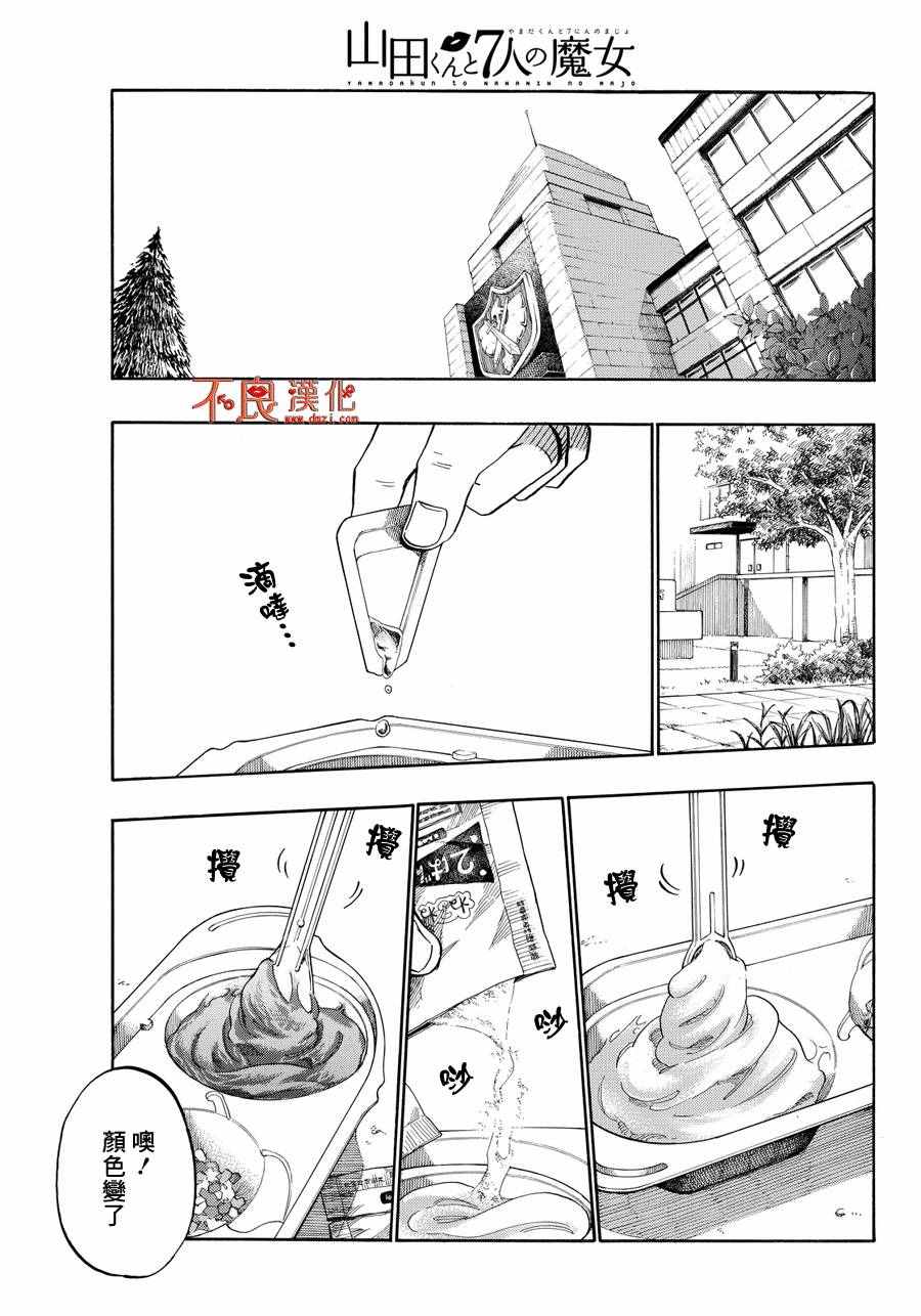 《山田和七个魔女》第207话 第11页