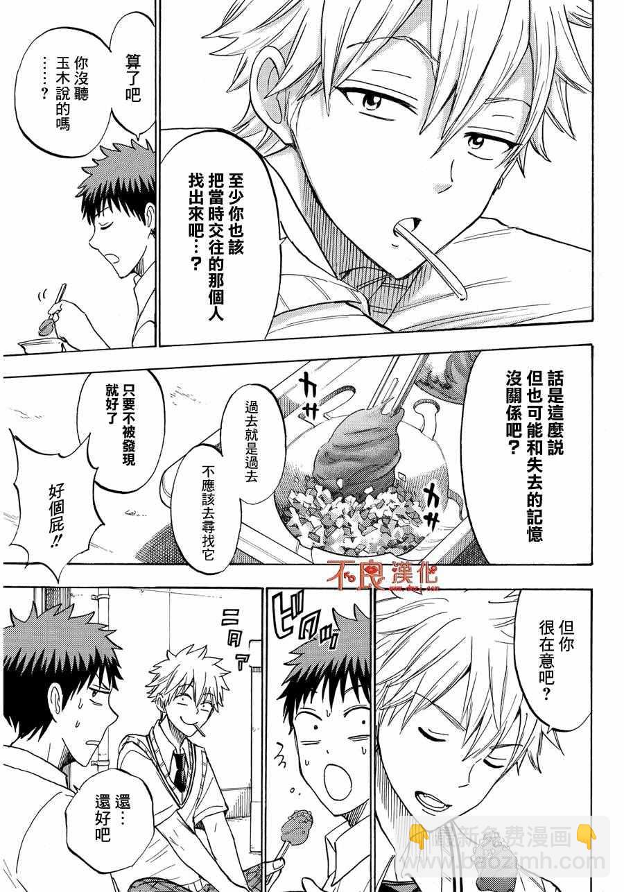 《山田和七个魔女》第207话 第13页