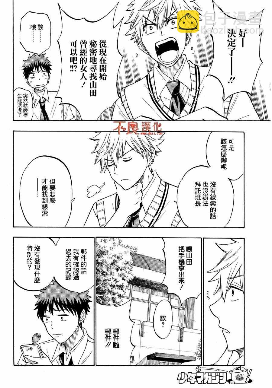 《山田和七个魔女》第207话 第14页