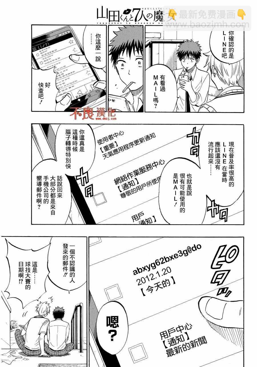 《山田和七个魔女》第207话 第15页