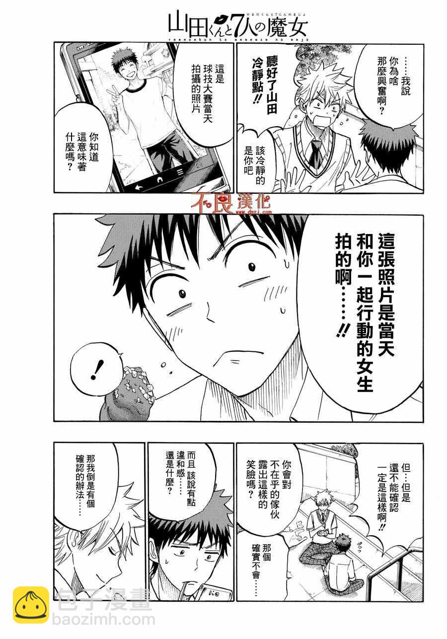 《山田和七个魔女》第207话 第17页